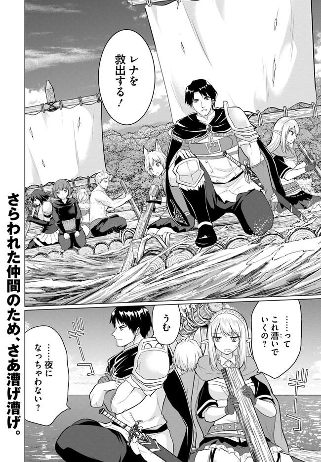 ホームレス転生～異世界で自由すぎる自給自足生活～ 第43話 - Page 24