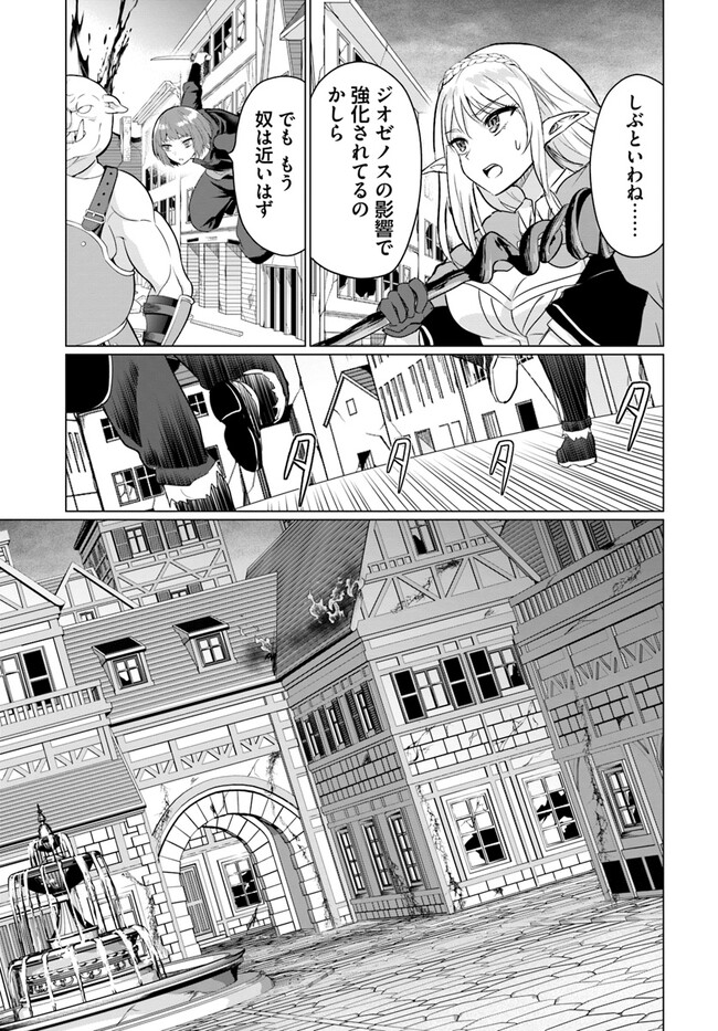 ホームレス転生～異世界で自由すぎる自給自足生活～ 第45話 - Page 3