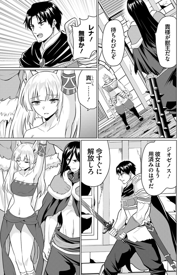 ホームレス転生～異世界で自由すぎる自給自足生活～ 第45話 - Page 5