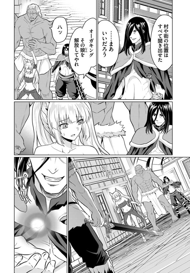 ホームレス転生～異世界で自由すぎる自給自足生活～ 第45話 - Page 6