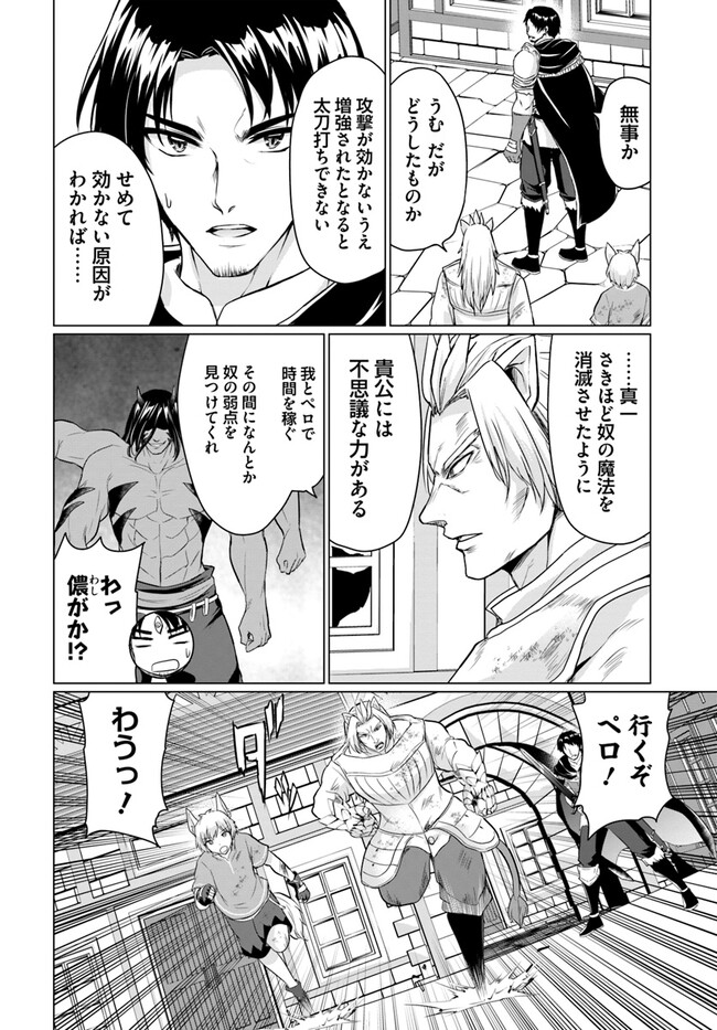 ホームレス転生～異世界で自由すぎる自給自足生活～ 第45話 - Page 18