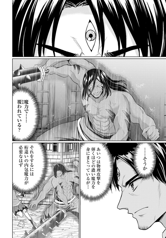 ホームレス転生～異世界で自由すぎる自給自足生活～ 第45話 - Page 20