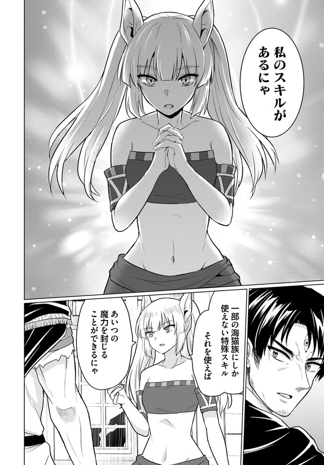 ホームレス転生～異世界で自由すぎる自給自足生活～ 第45話 - Page 22