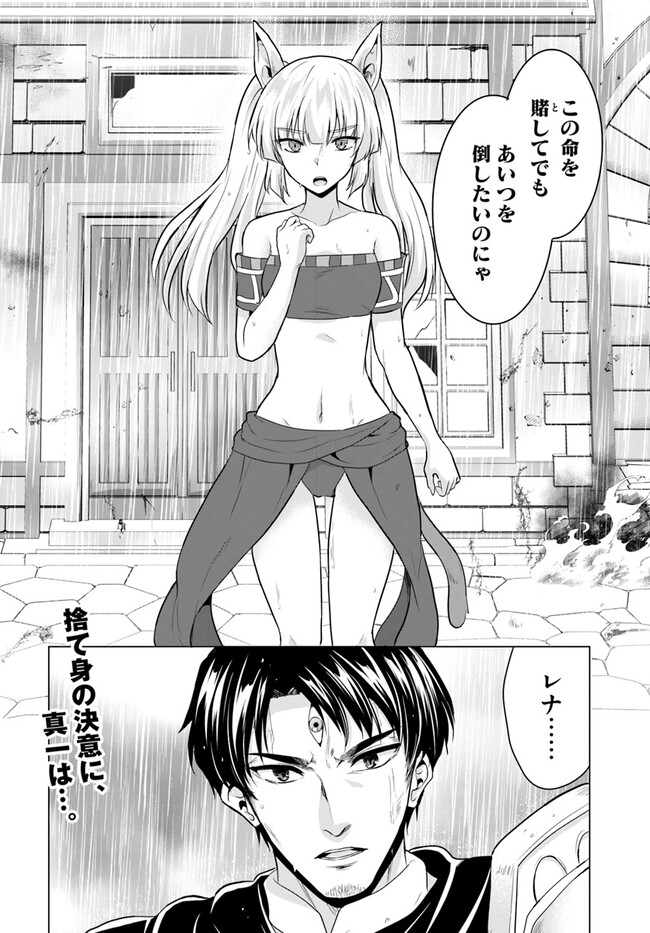 ホームレス転生～異世界で自由すぎる自給自足生活～ 第45話 - Page 24