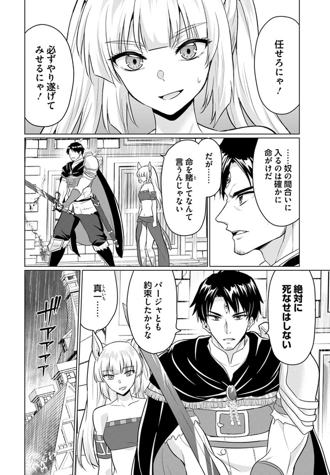 ホームレス転生～異世界で自由すぎる自給自足生活～ 第46話 - Page 2