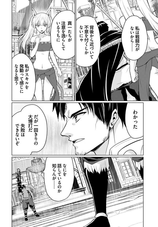 ホームレス転生～異世界で自由すぎる自給自足生活～ 第46話 - Page 4