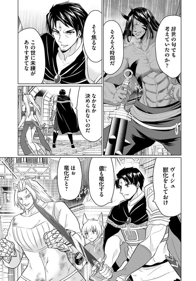 ホームレス転生～異世界で自由すぎる自給自足生活～ 第46話 - Page 5