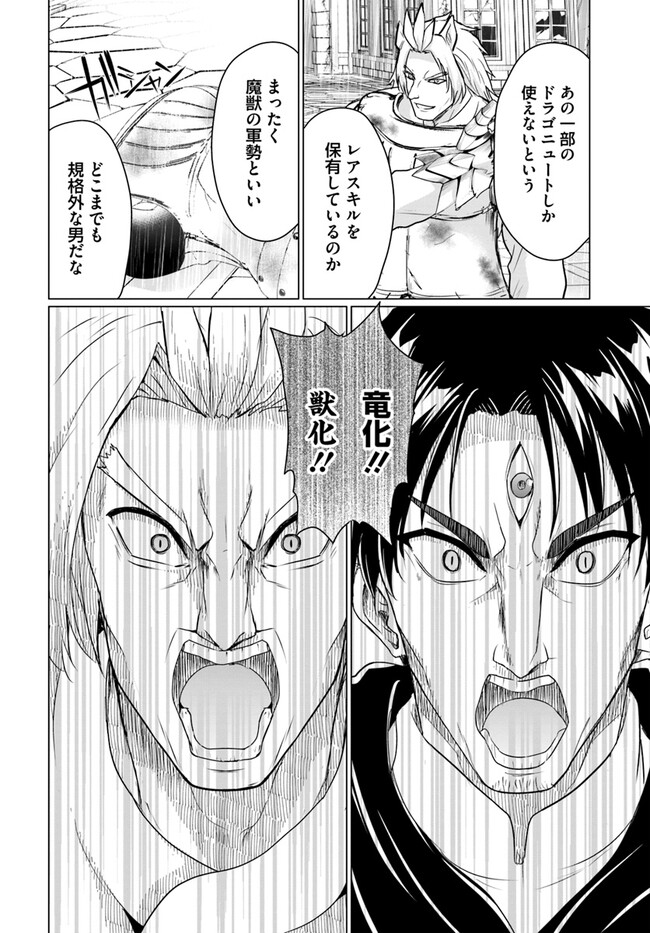 ホームレス転生～異世界で自由すぎる自給自足生活～ 第46話 - Page 6