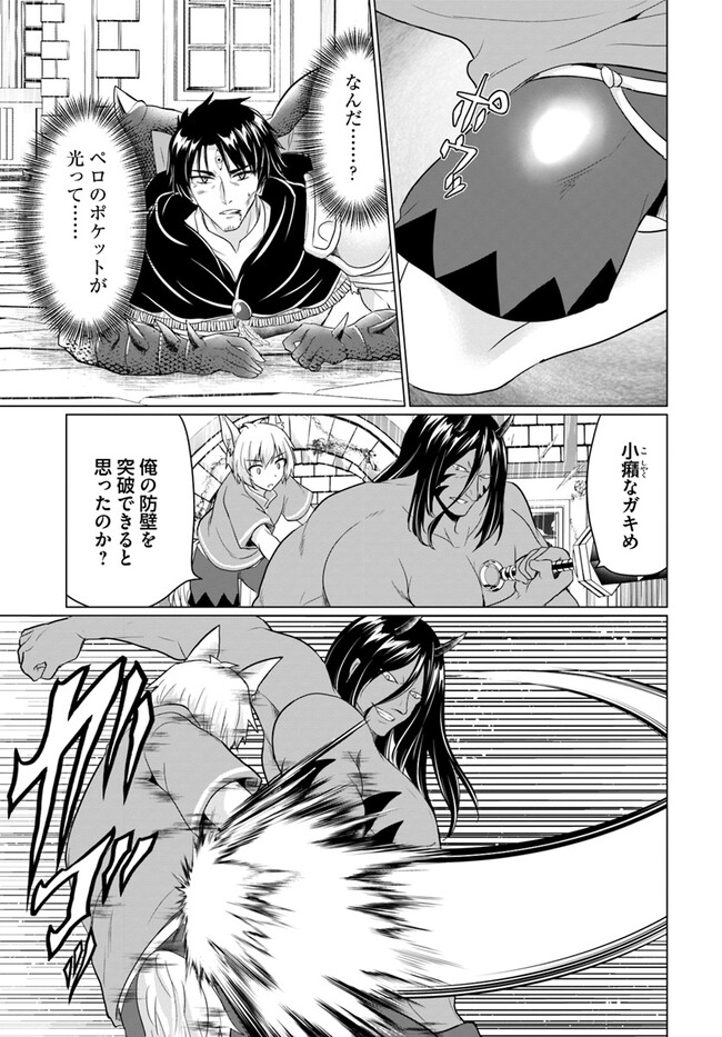 ホームレス転生～異世界で自由すぎる自給自足生活～ 第46話 - Page 17