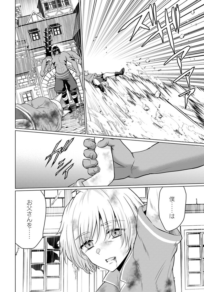 ホームレス転生～異世界で自由すぎる自給自足生活～ 第46話 - Page 18