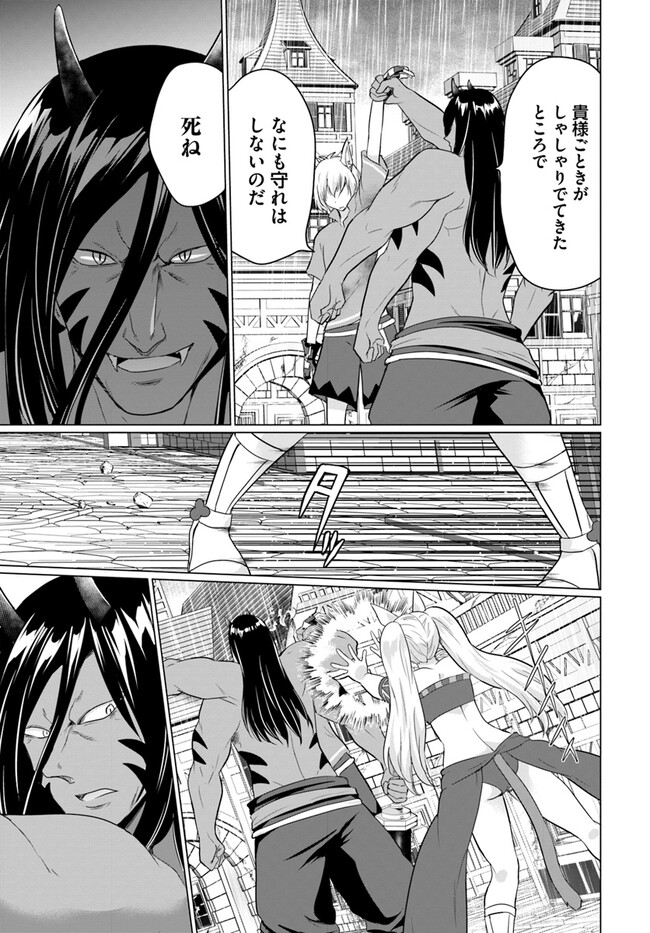 ホームレス転生～異世界で自由すぎる自給自足生活～ 第46話 - Page 19