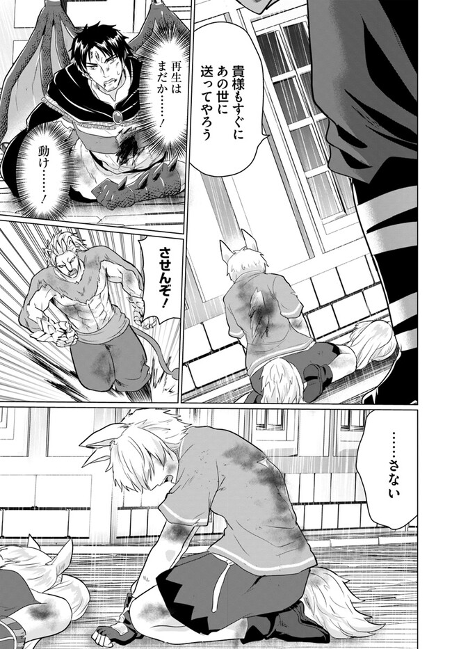 ホームレス転生～異世界で自由すぎる自給自足生活～ 第47話 - Page 5