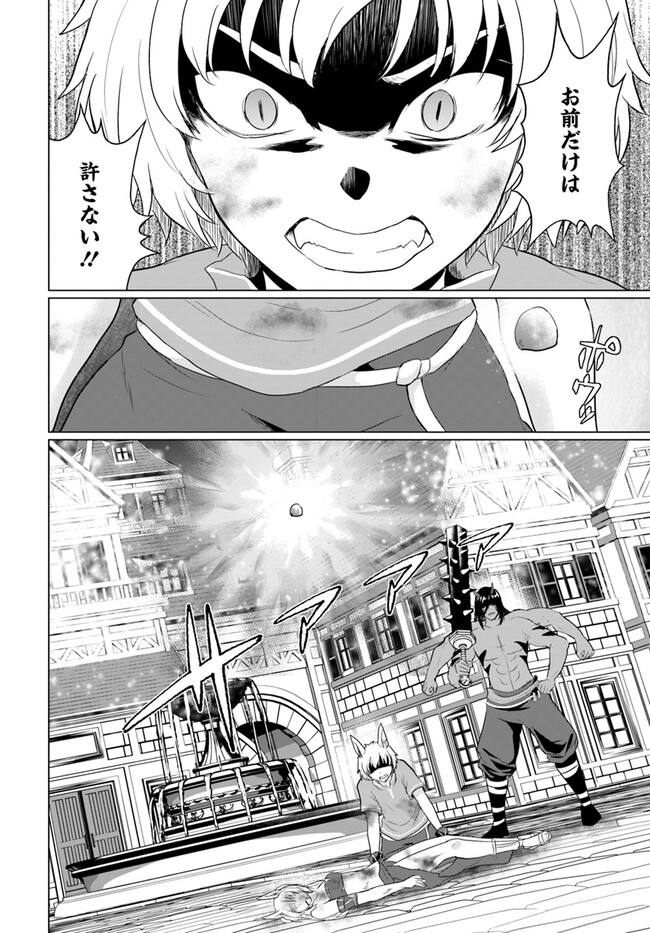 ホームレス転生～異世界で自由すぎる自給自足生活～ 第47話 - Page 6