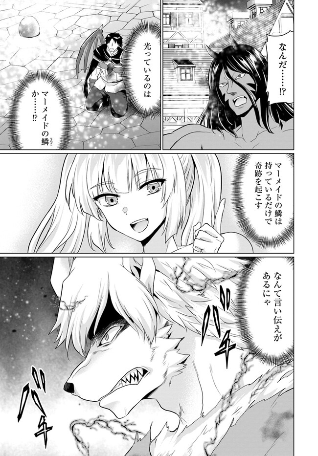 ホームレス転生～異世界で自由すぎる自給自足生活～ 第47話 - Page 7