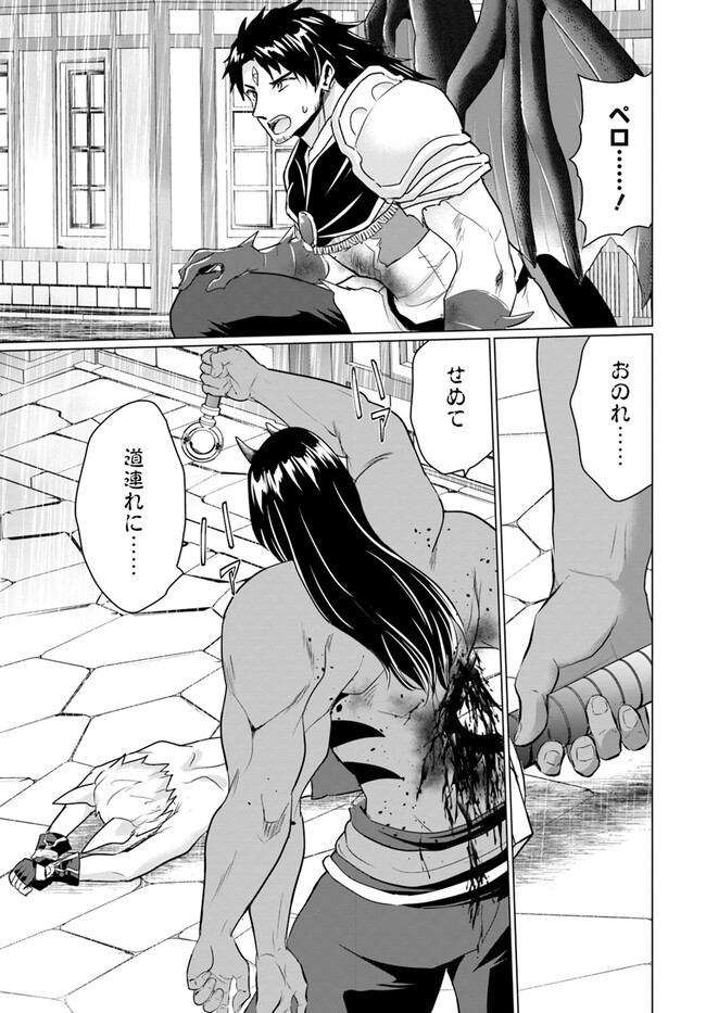 ホームレス転生～異世界で自由すぎる自給自足生活～ 第47話 - Page 13