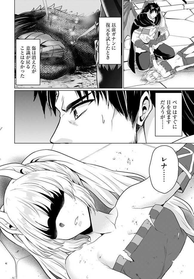 ホームレス転生～異世界で自由すぎる自給自足生活～ 第47話 - Page 18