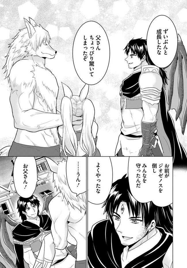 ホームレス転生～異世界で自由すぎる自給自足生活～ 第47話 - Page 23