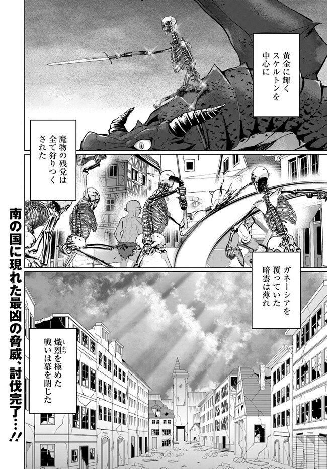 ホームレス転生～異世界で自由すぎる自給自足生活～ 第47話 - Page 26