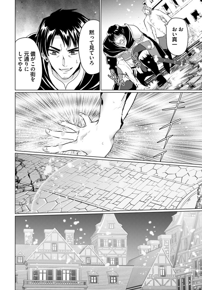 ホームレス転生～異世界で自由すぎる自給自足生活～ 第48話 - Page 8