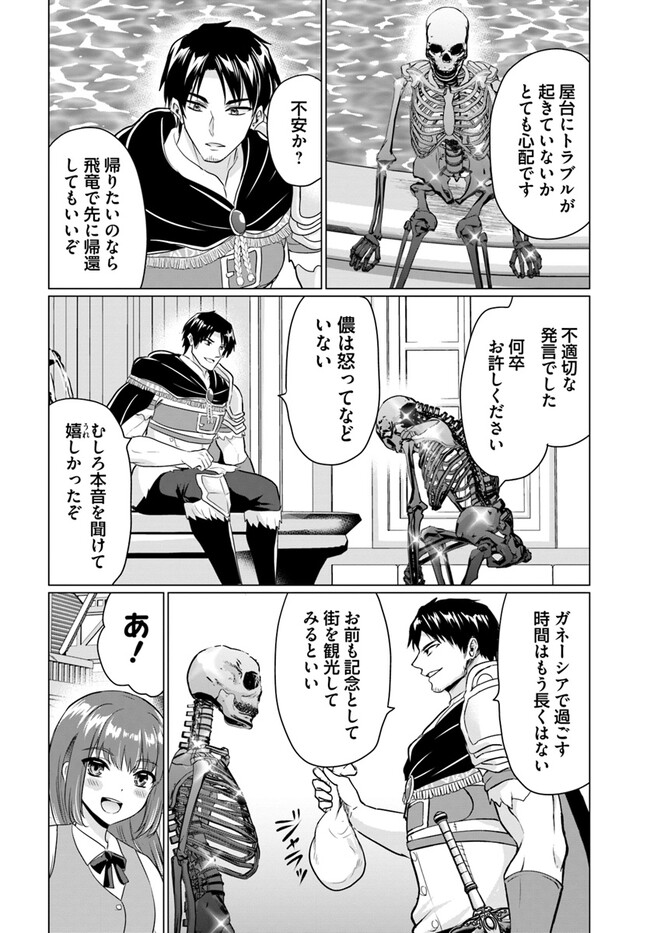 ホームレス転生～異世界で自由すぎる自給自足生活～ 第48話 - Page 14