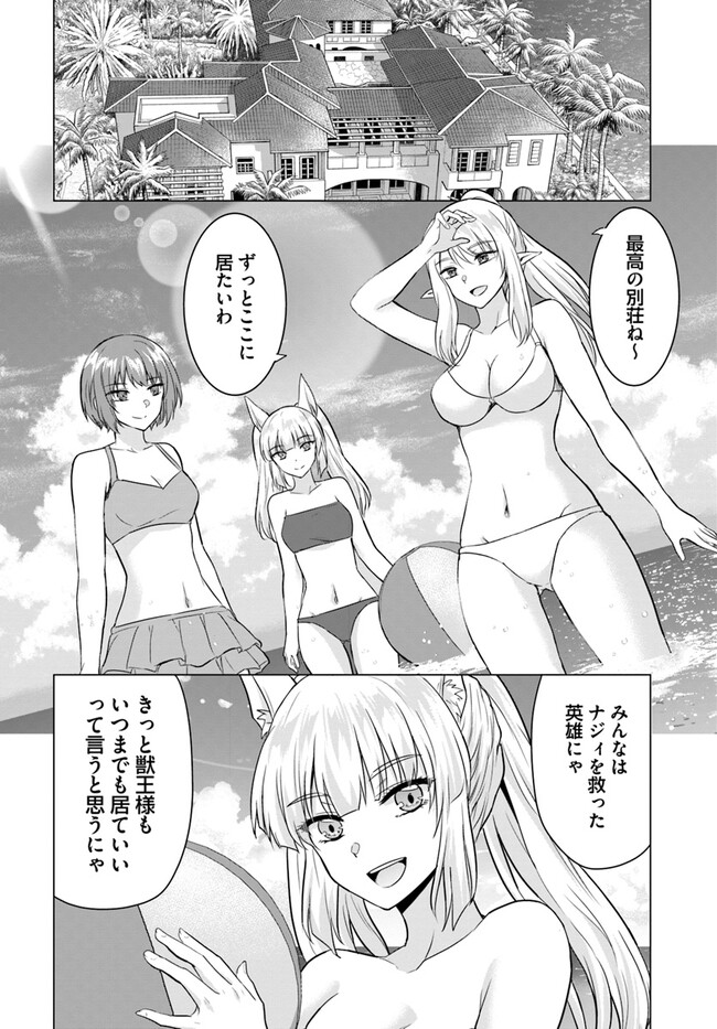 ホームレス転生～異世界で自由すぎる自給自足生活～ 第48話 - Page 16