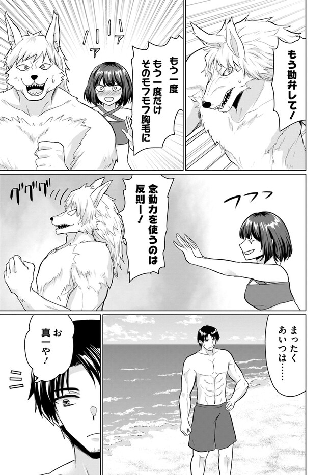 ホームレス転生～異世界で自由すぎる自給自足生活～ 第48話 - Page 17