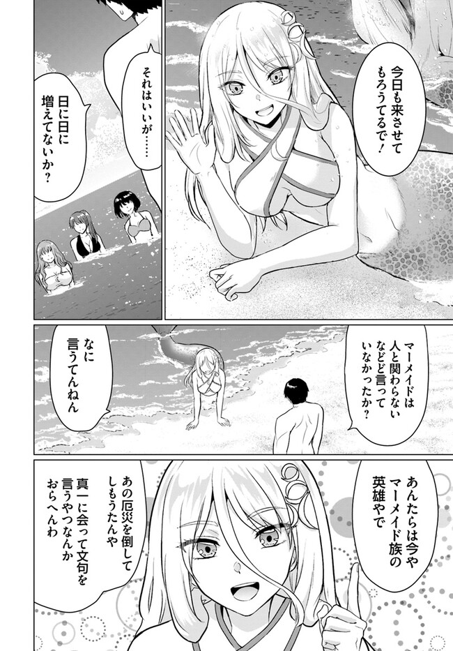 ホームレス転生～異世界で自由すぎる自給自足生活～ 第48話 - Page 18