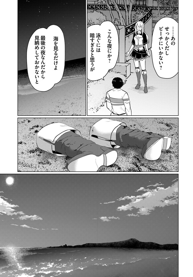 ホームレス転生～異世界で自由すぎる自給自足生活～ 第48話 - Page 23