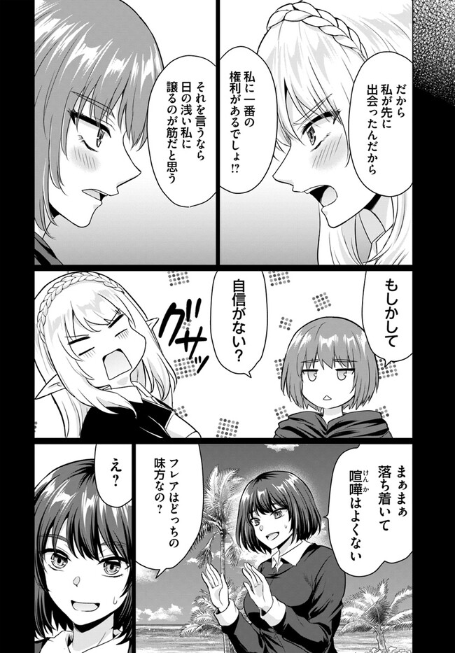 ホームレス転生～異世界で自由すぎる自給自足生活～ 第48話 - Page 24