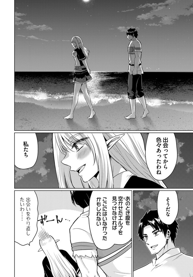 ホームレス転生～異世界で自由すぎる自給自足生活～ 第48話 - Page 26