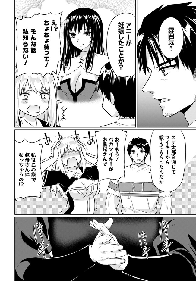 ホームレス転生～異世界で自由すぎる自給自足生活～ 第48話 - Page 28