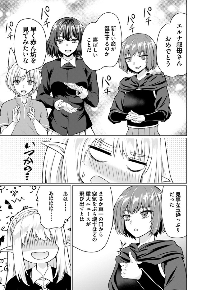 ホームレス転生～異世界で自由すぎる自給自足生活～ 第48話 - Page 29