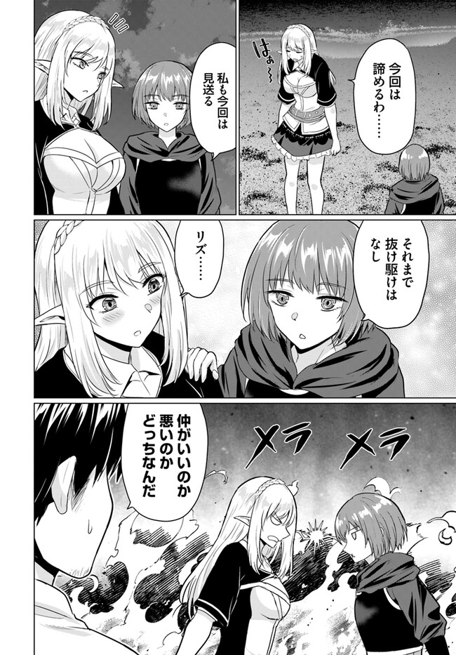 ホームレス転生～異世界で自由すぎる自給自足生活～ 第48話 - Page 30