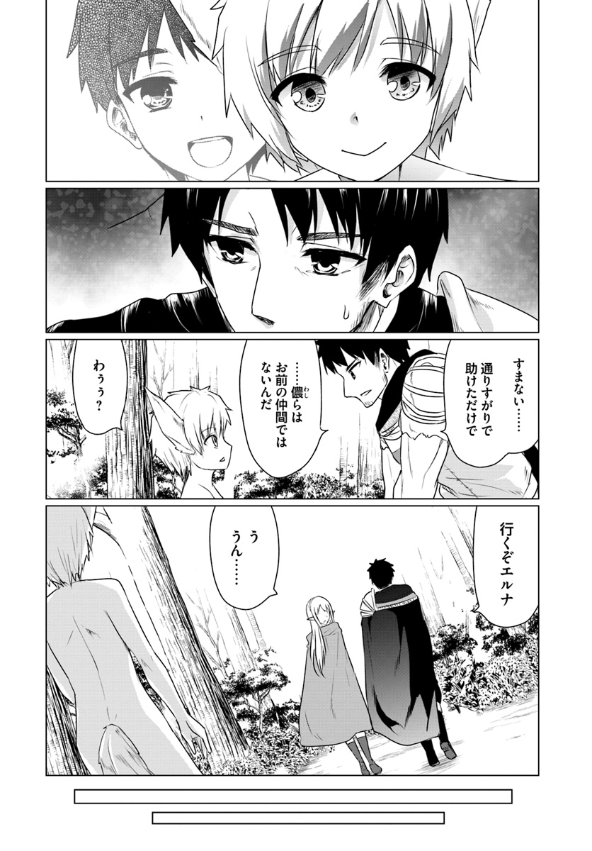 ホームレス転生～異世界で自由すぎる自給自足生活～ 第5.1話 - Page 2