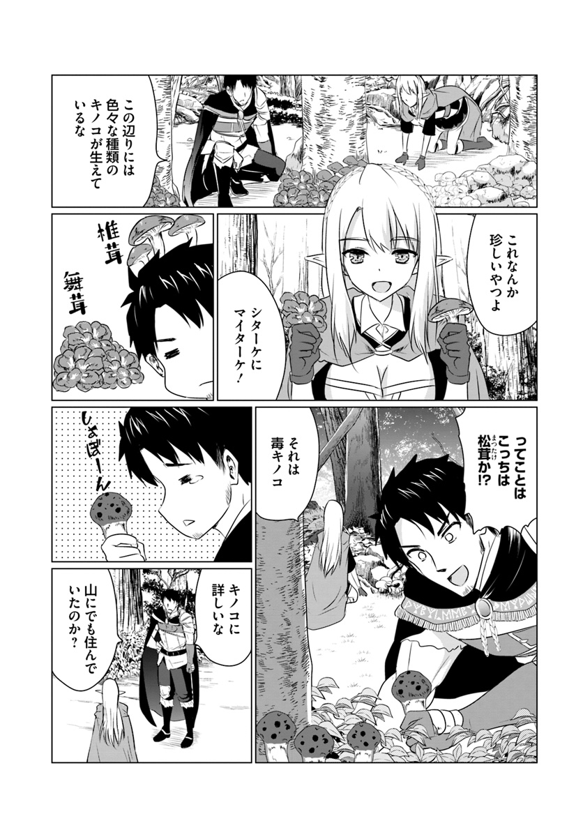 ホームレス転生～異世界で自由すぎる自給自足生活～ 第5.1話 - Page 3