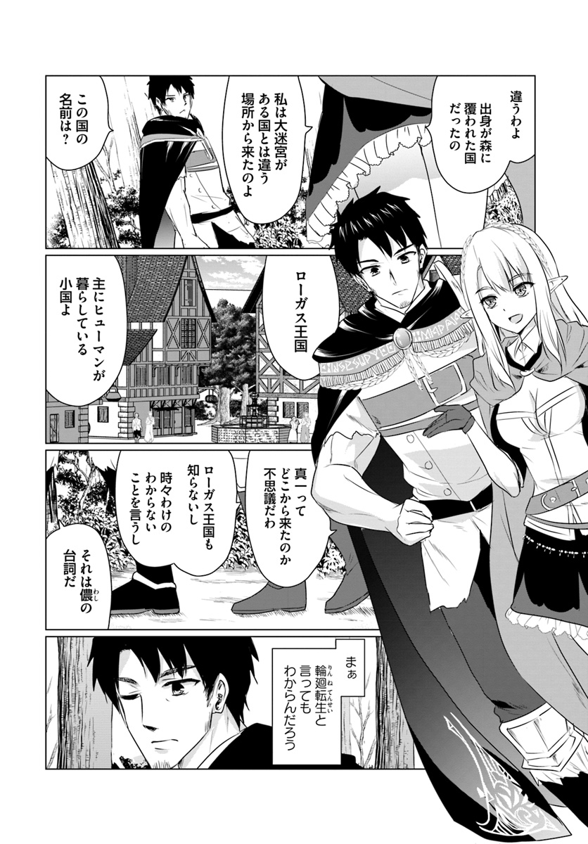 ホームレス転生～異世界で自由すぎる自給自足生活～ 第5.1話 - Page 4