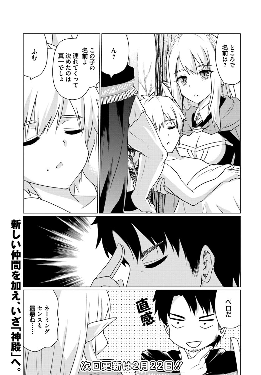 ホームレス転生～異世界で自由すぎる自給自足生活～ 第5.1話 - Page 9