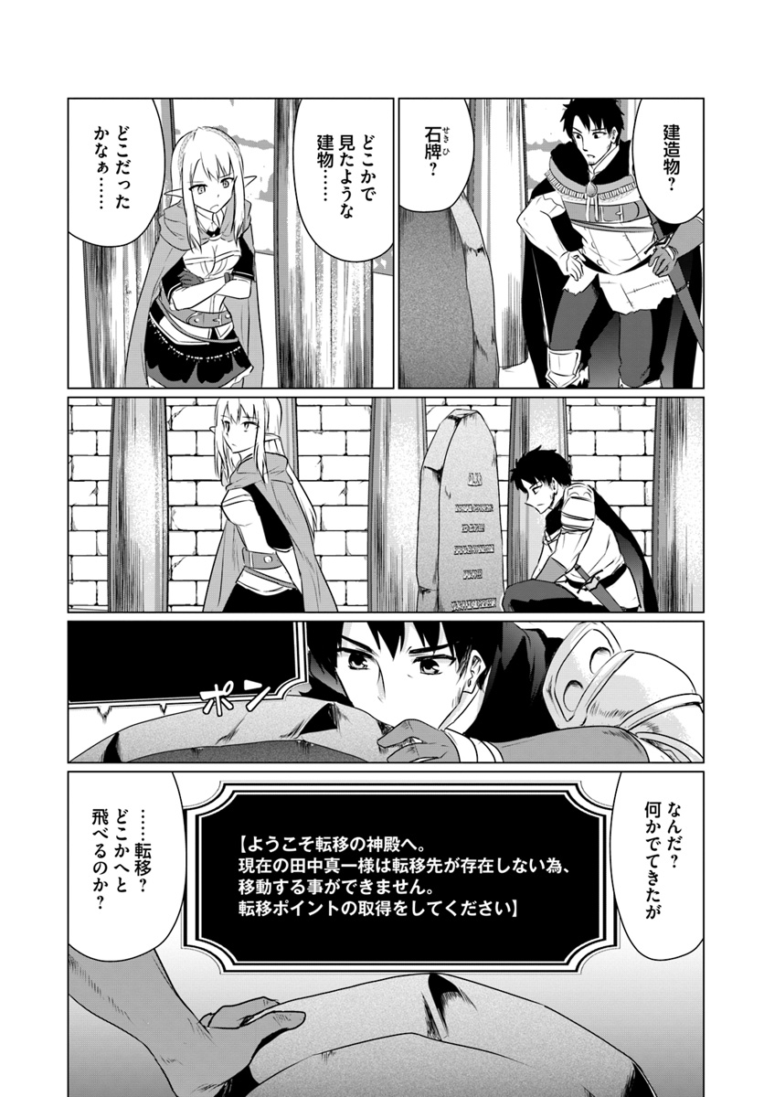 ホームレス転生～異世界で自由すぎる自給自足生活～ 第5.2話 - Page 2