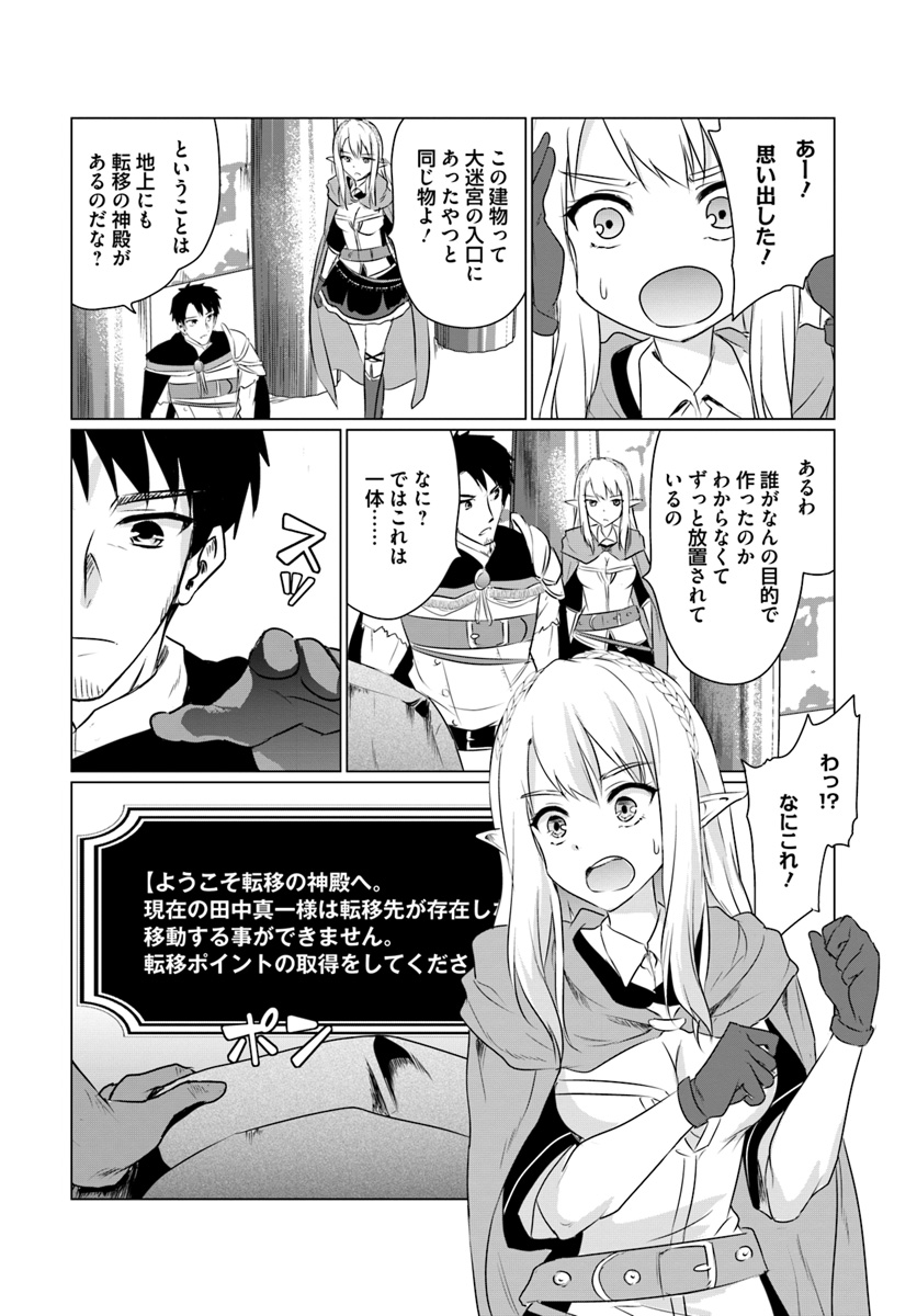 ホームレス転生～異世界で自由すぎる自給自足生活～ 第5.2話 - Page 3