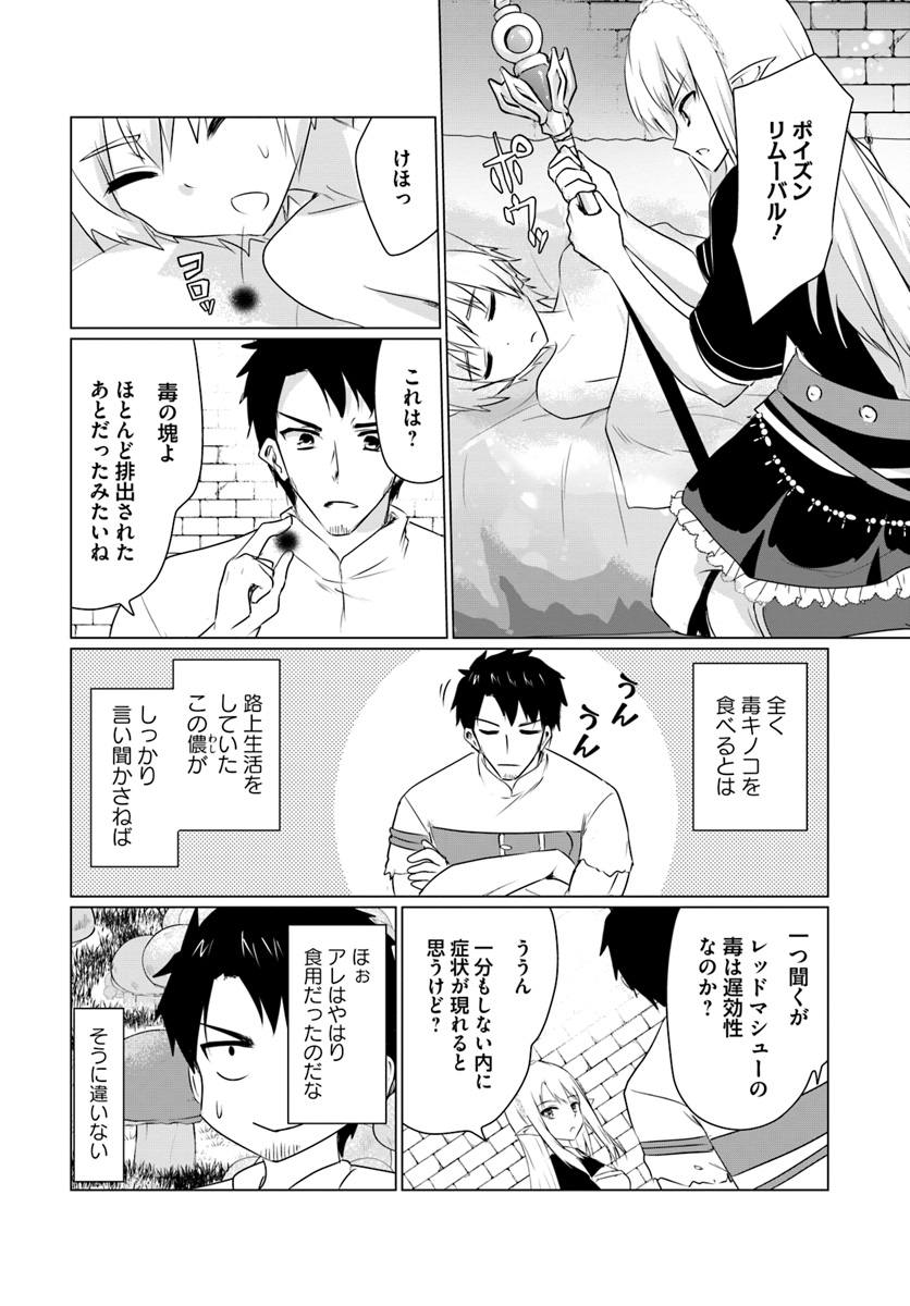 ホームレス転生～異世界で自由すぎる自給自足生活～ 第5.2話 - Page 7