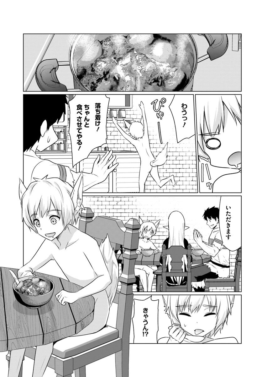 ホームレス転生～異世界で自由すぎる自給自足生活～ 第5.2話 - Page 8