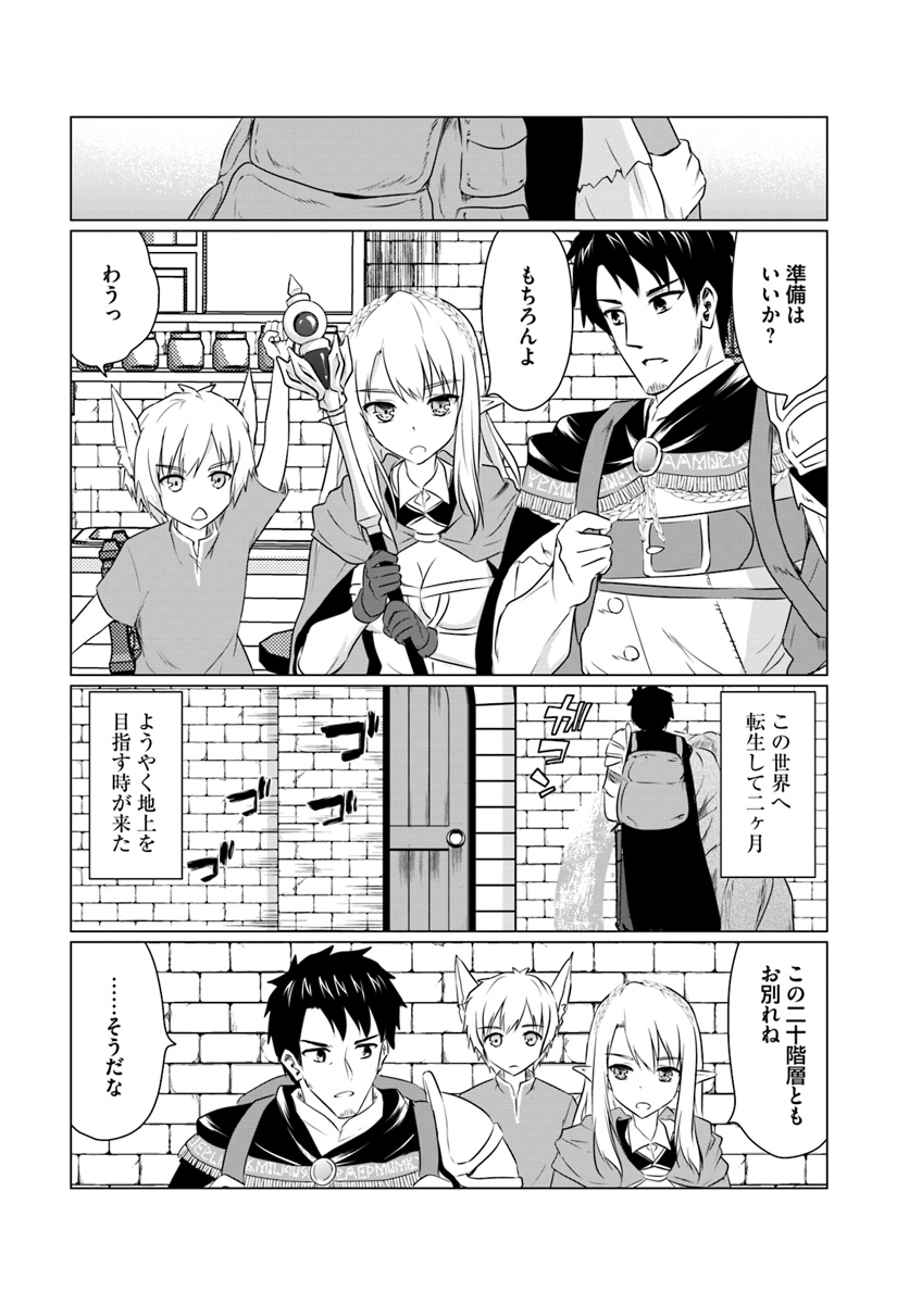 ホームレス転生～異世界で自由すぎる自給自足生活～ 第5.2話 - Page 17