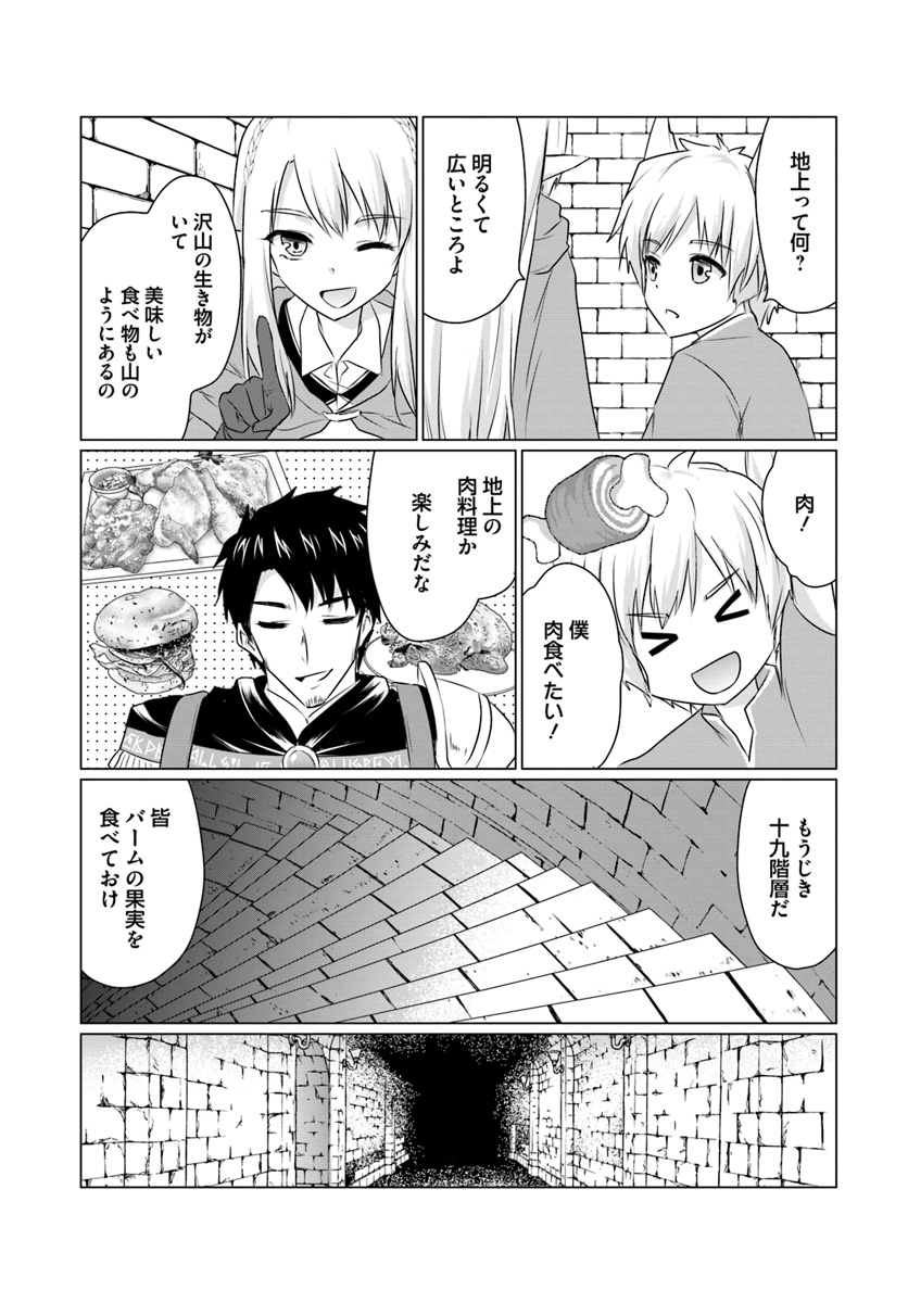 ホームレス転生～異世界で自由すぎる自給自足生活～ 第5.2話 - Page 18