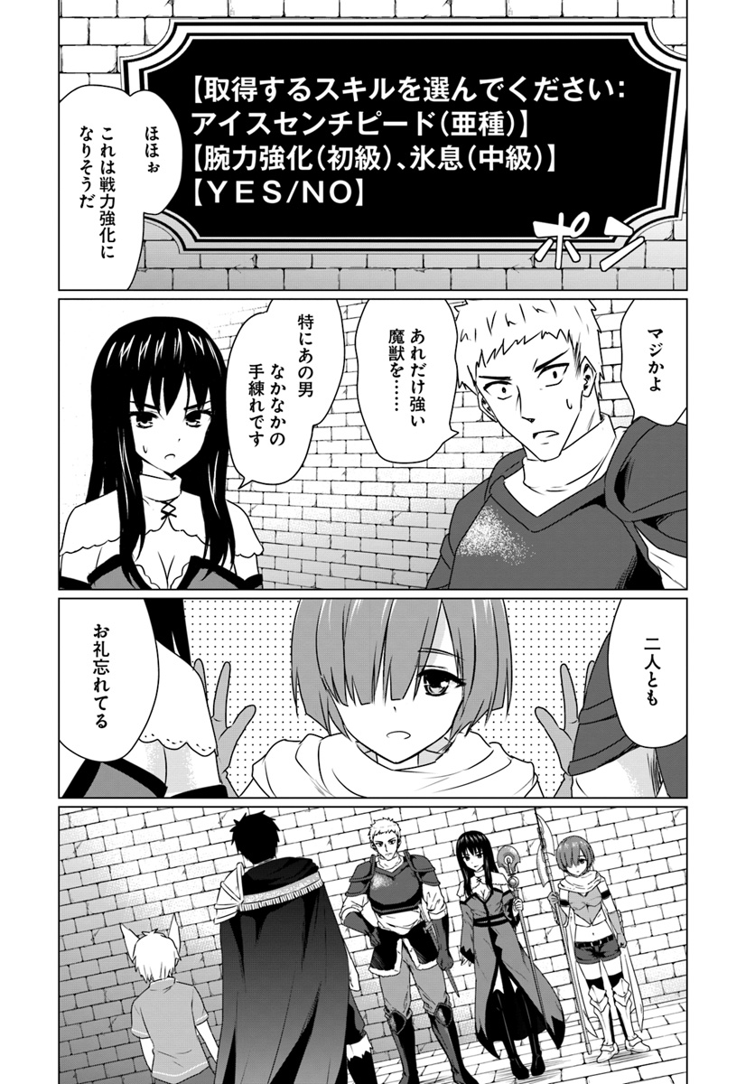 ホームレス転生～異世界で自由すぎる自給自足生活～ 第6.2話 - Page 10