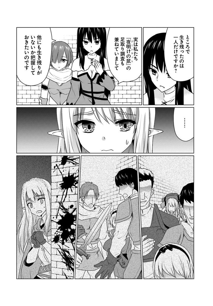 ホームレス転生～異世界で自由すぎる自給自足生活～ 第6.2話 - Page 16