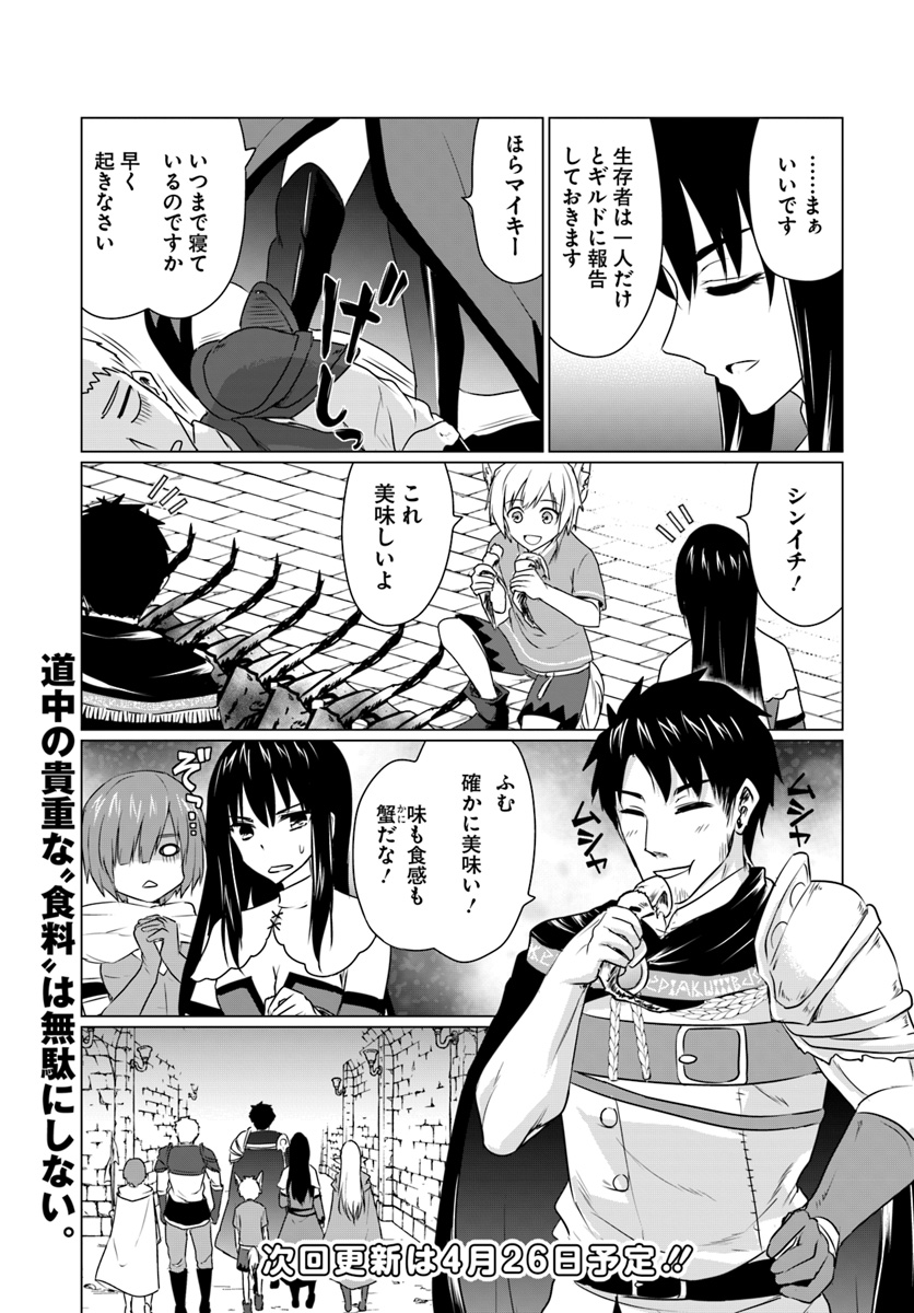 ホームレス転生～異世界で自由すぎる自給自足生活～ 第6.2話 - Page 17