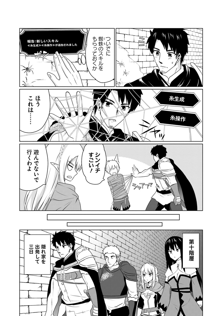 ホームレス転生～異世界で自由すぎる自給自足生活～ 第6.3話 - Page 6