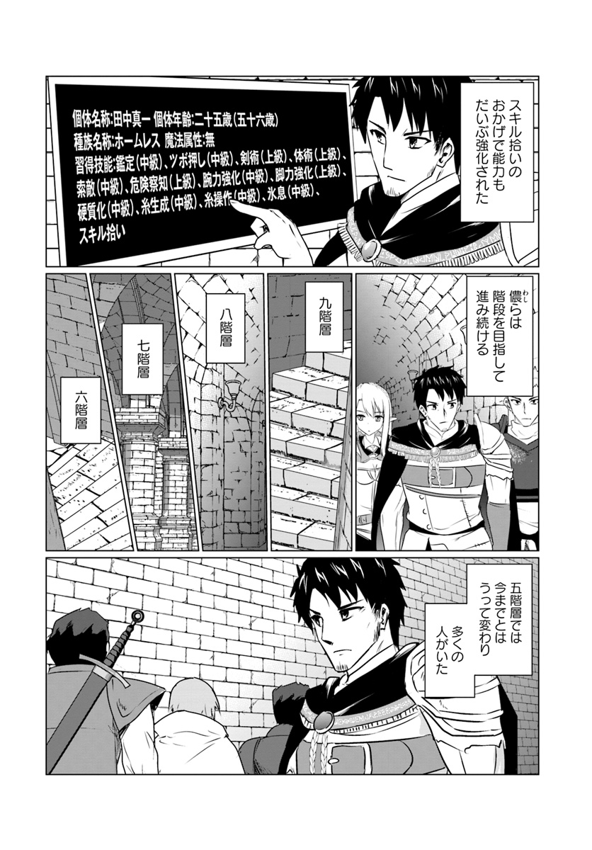 ホームレス転生～異世界で自由すぎる自給自足生活～ 第6.3話 - Page 7