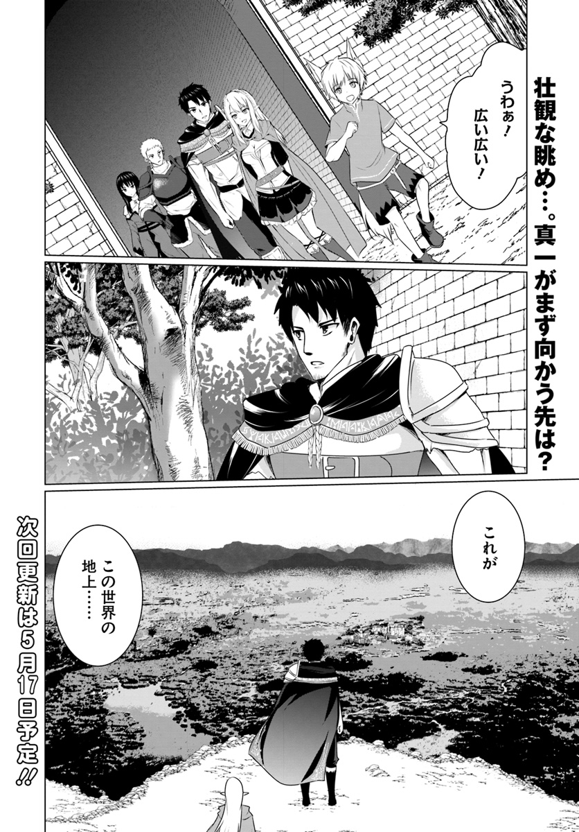 ホームレス転生～異世界で自由すぎる自給自足生活～ 第6.3話 - Page 11