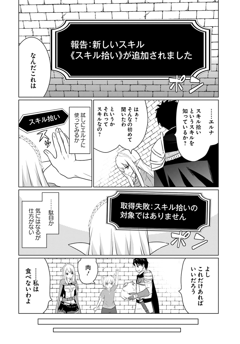 ホームレス転生～異世界で自由すぎる自給自足生活～ 第6話 - Page 6